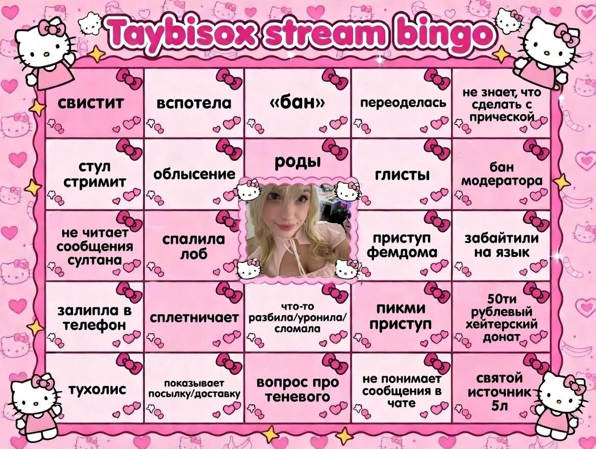 taybisox bingo - изображение на LocalQQ