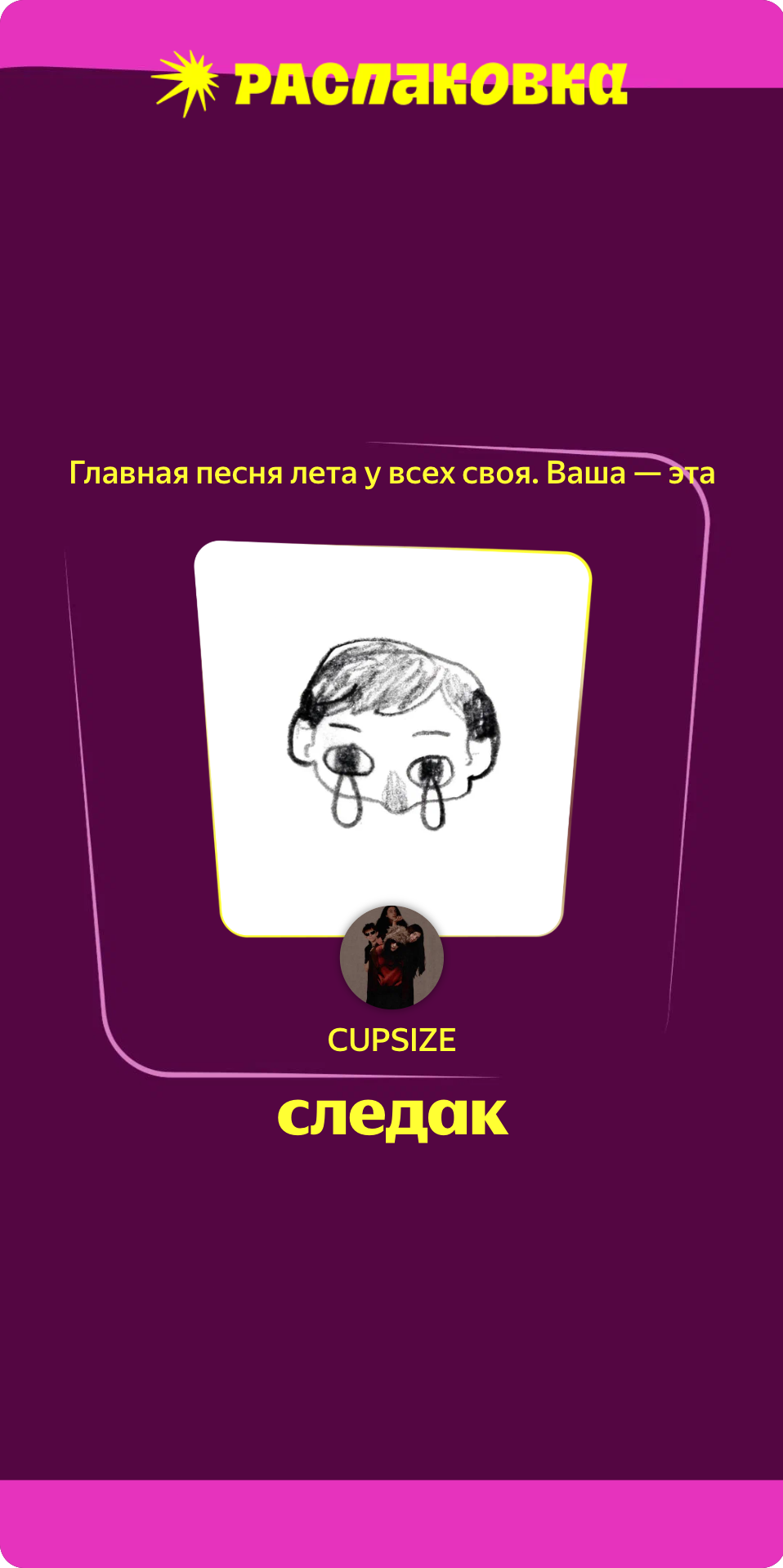 ya-music-1787798991796 - изображение на LocalQQ